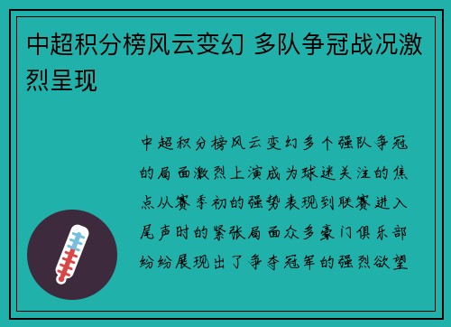 中超积分榜风云变幻 多队争冠战况激烈呈现 中超积分榜风云变幻 多队争冠战况激烈呈现