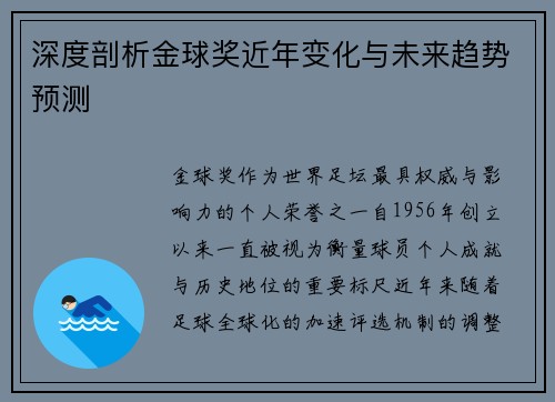 深度剖析金球奖近年变化与未来趋势预测 深度剖析金球奖近年变化与未来趋势预测