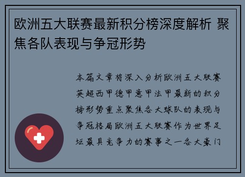 欧洲五大联赛最新积分榜深度解析 聚焦各队表现与争冠形势 欧洲五大联赛最新积分榜深度解析 聚焦各队表现与争冠形势