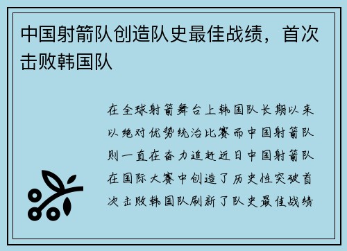 中国射箭队创造队史最佳战绩，首次击败韩国队