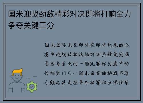 国米迎战劲敌精彩对决即将打响全力争夺关键三分